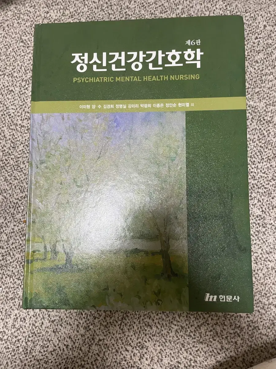 정신건강간호학 현문사 제6판