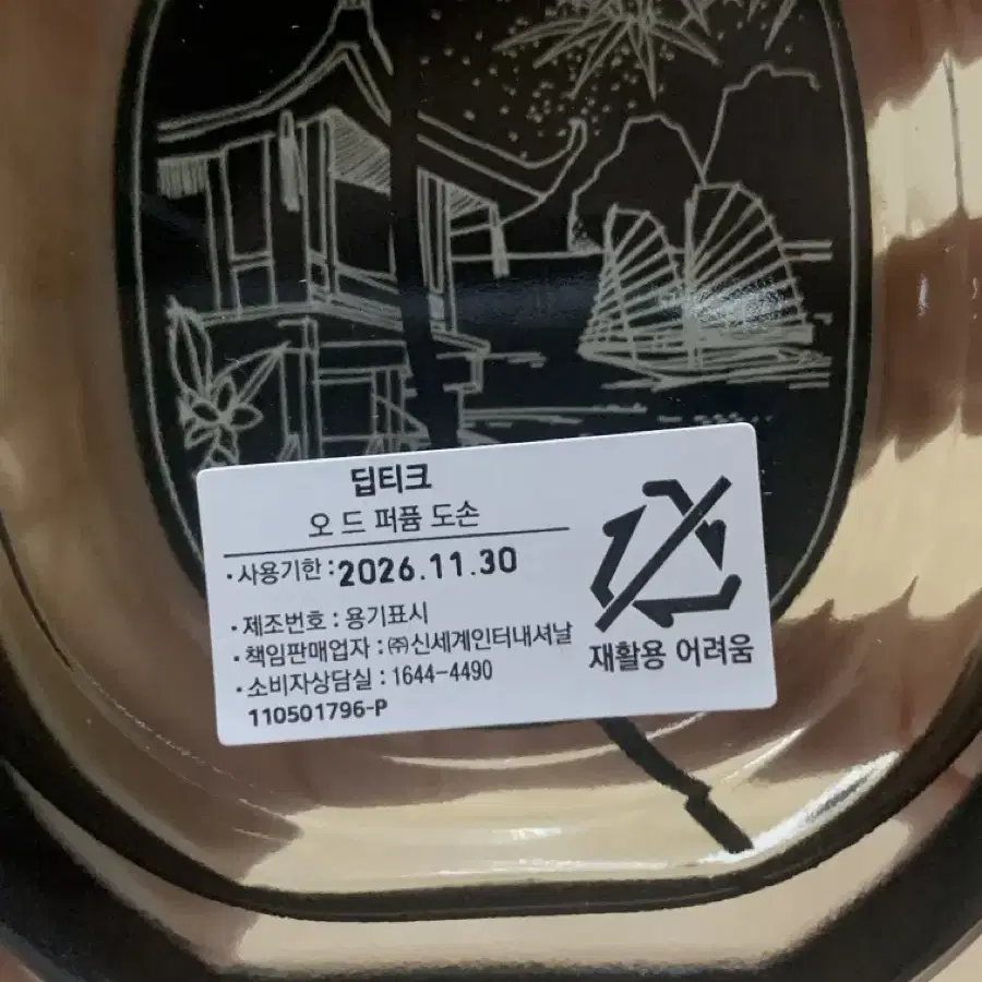 딥디크 오 드 퍼퓸 도손 정품 75ml