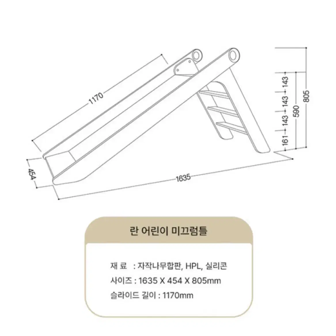 란가구 원목 미끄럼틀