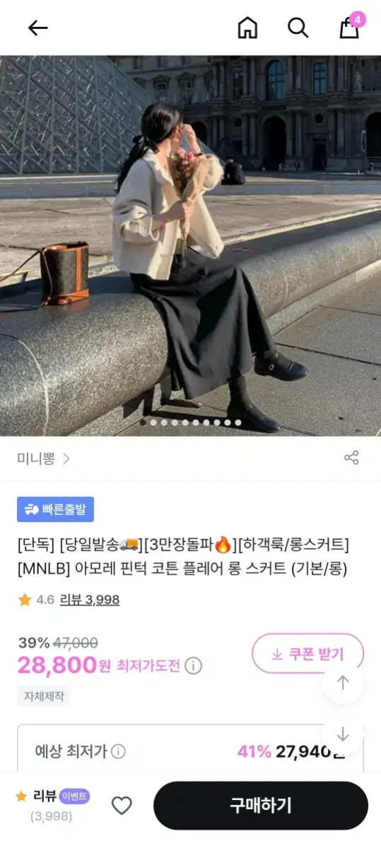 미니뽕 핀턱 코튼 플레어 롱 스커트 판매합니다. 주머니 있음.