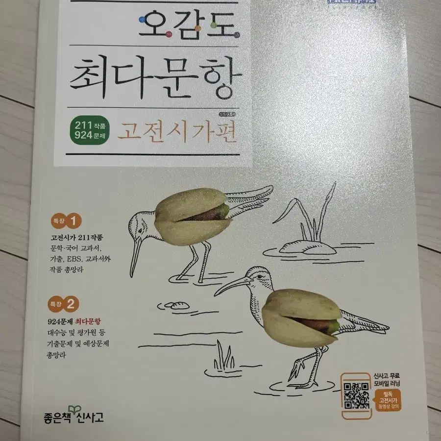 오감도 최다문항 고전시가편