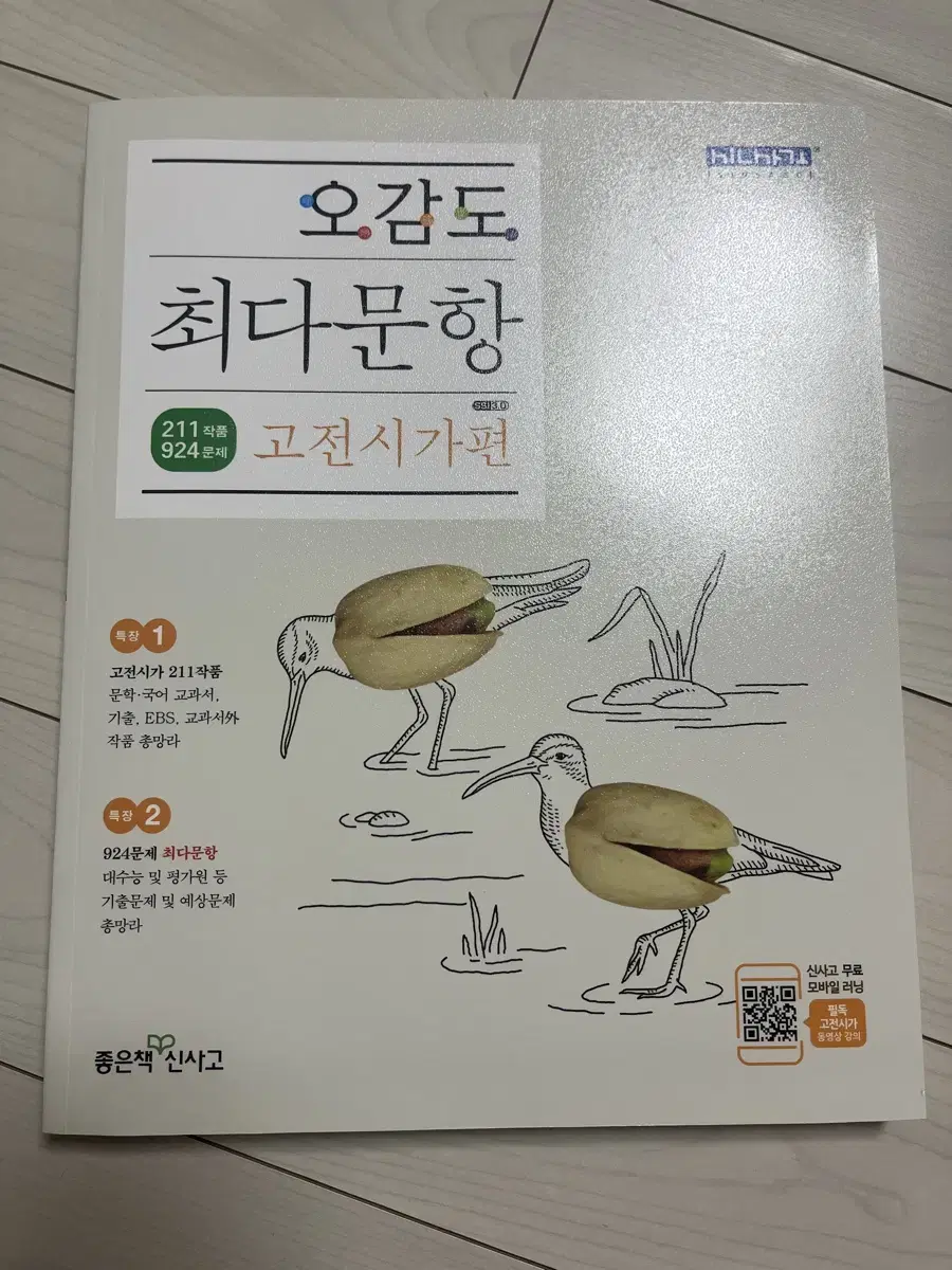 오감도 최다문항 고전시가편