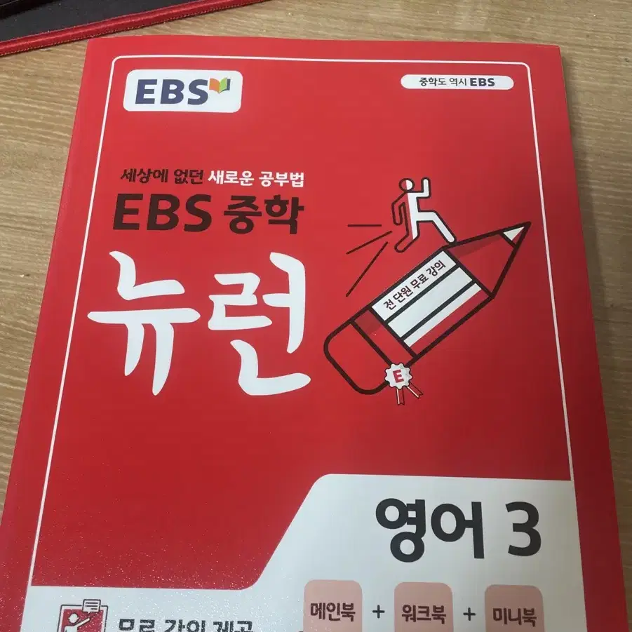 EBS 중학 뉴런 영어3