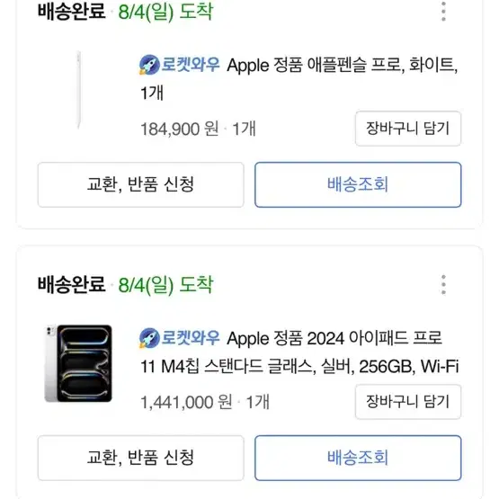 아이패드 프로11 256GB WIFI 실버+애플펜슬 프로+펜슬촉세트