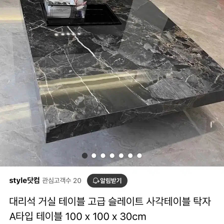 대리석 거실테이블 (판매가 64만원대)