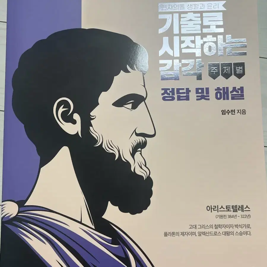 메가스터디 생윤 현자의 돌 기시감 해설