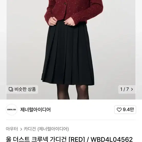 제너럴아이디어 울 블렌드 가디건 레드