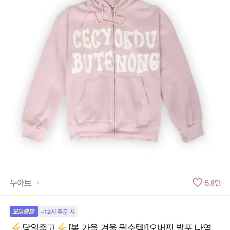 에이블리 핑크 후드집업