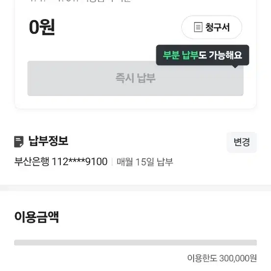 네이버 후불결제 20만원 판매 80퍼