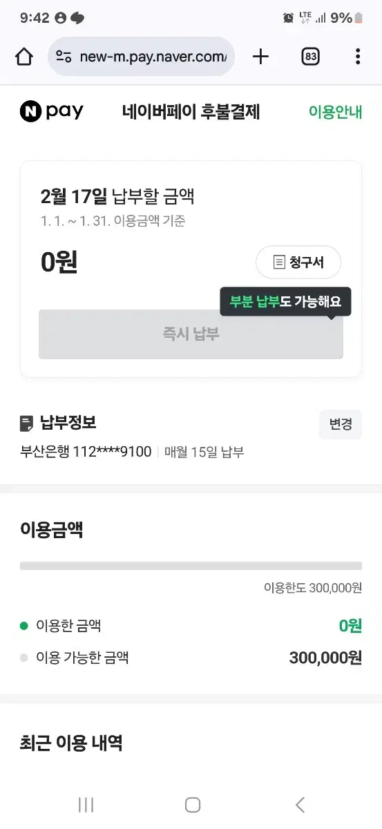 네이버 후불결제 20만원 판매 80퍼