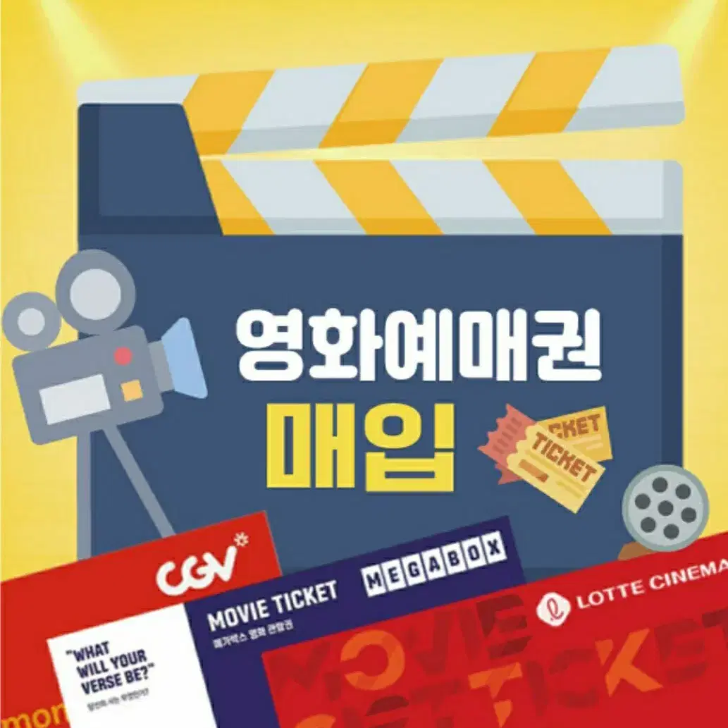 [삽니다] CGV 롯데시네마 메가박스 영화관람권 구매합니다