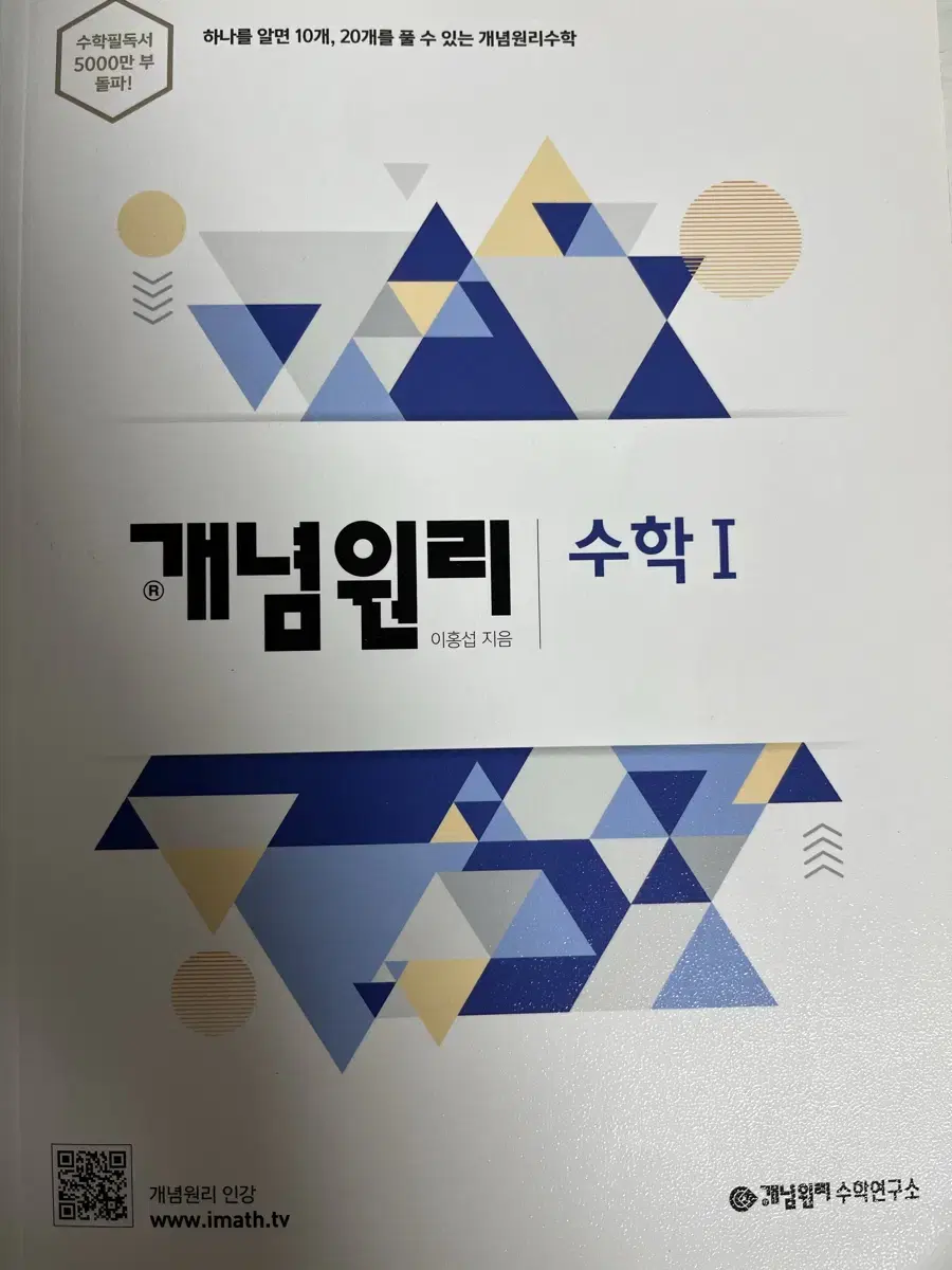 개념원리 수1