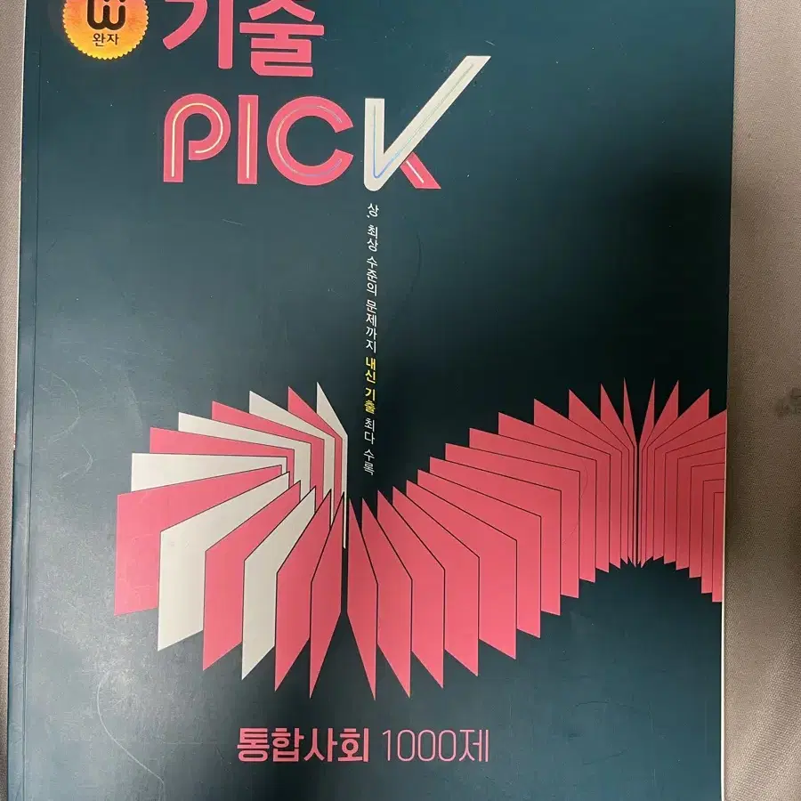 고1/2 문학 평가문제집, 윤사,생명, 통사,한지 문제집 팝니다