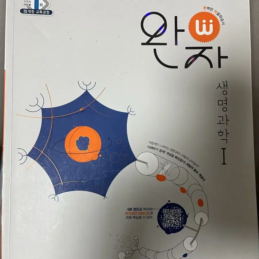 고1/2 문학 평가문제집, 윤사,생명, 통사,한지 문제집 팝니다