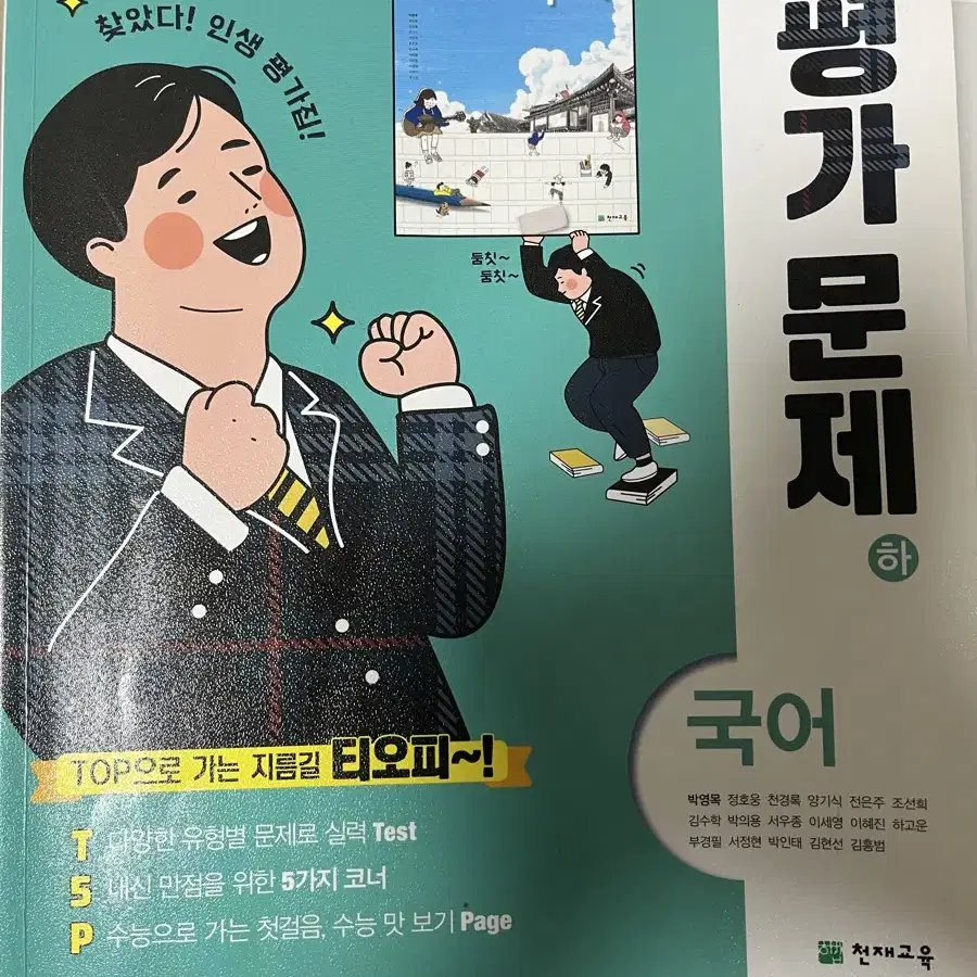 고1/2 문학 평가문제집, 윤사,생명, 통사,한지 문제집 팝니다