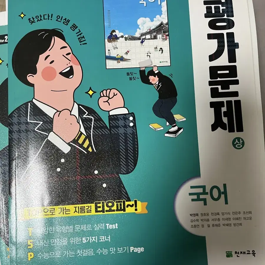 고1/2 문학 평가문제집, 윤사,생명, 통사,한지 문제집 팝니다