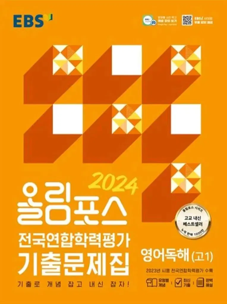 고1 영어 올림포스 모의고사 기출문제집