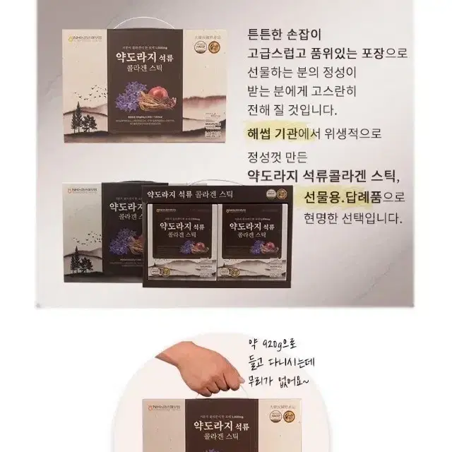 명절선물 약도라지석류콜라겐 20gX30포