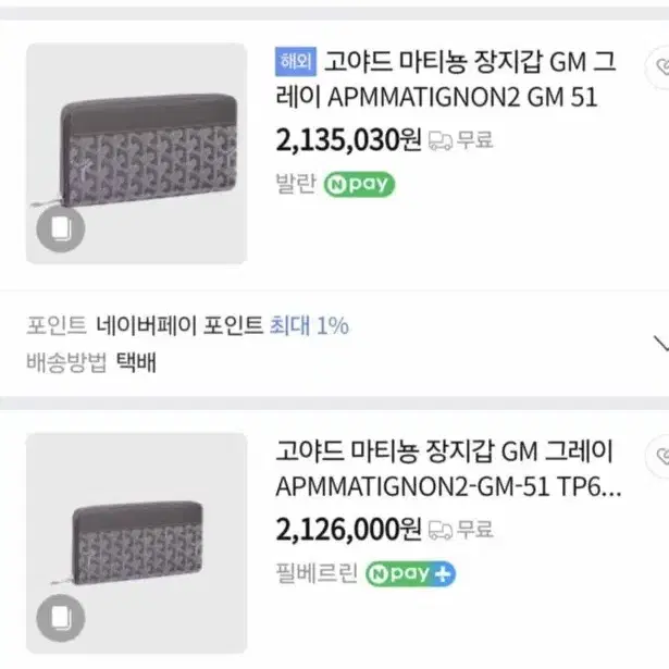 고야드 마티뇽 장지갑 GM 스폐셜 그레이