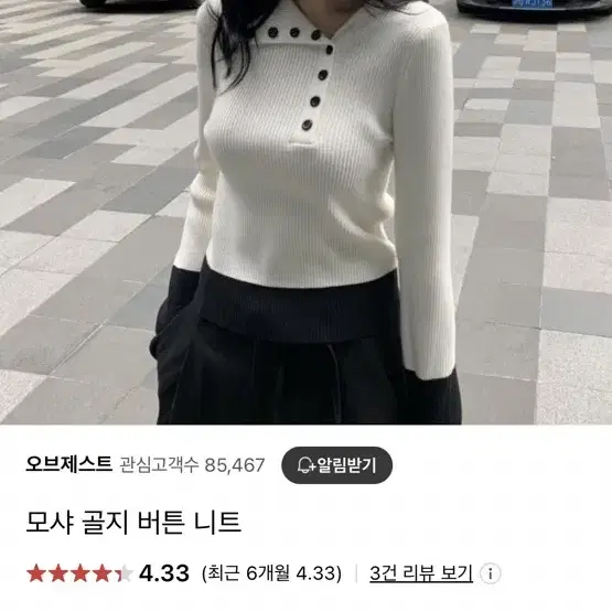 새상품 오브제스트 모샤 골지 버튼 니트