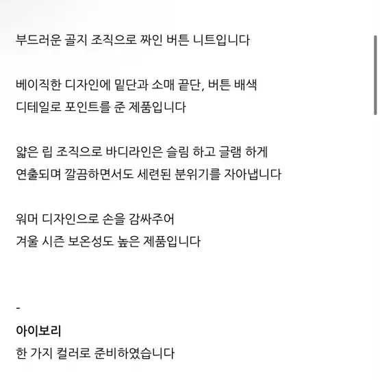 새상품 오브제스트 모샤 골지 버튼 니트