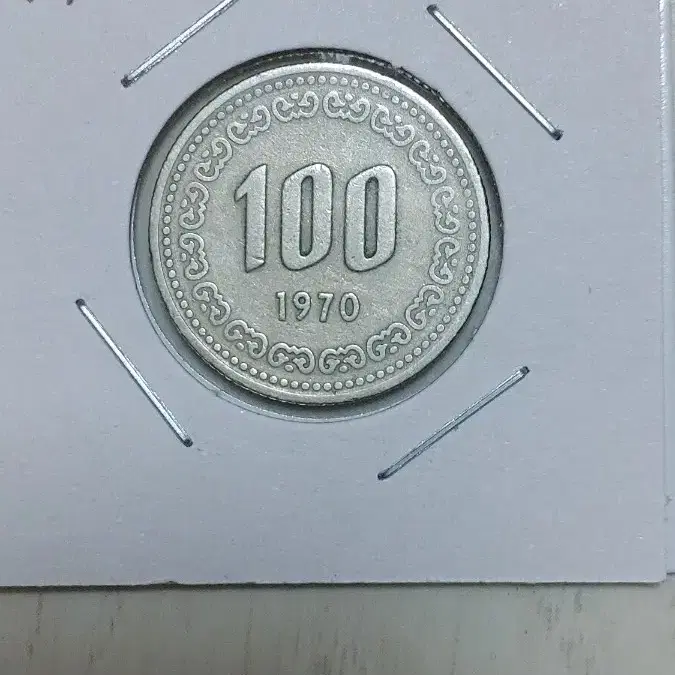 귀한 1970년    100원