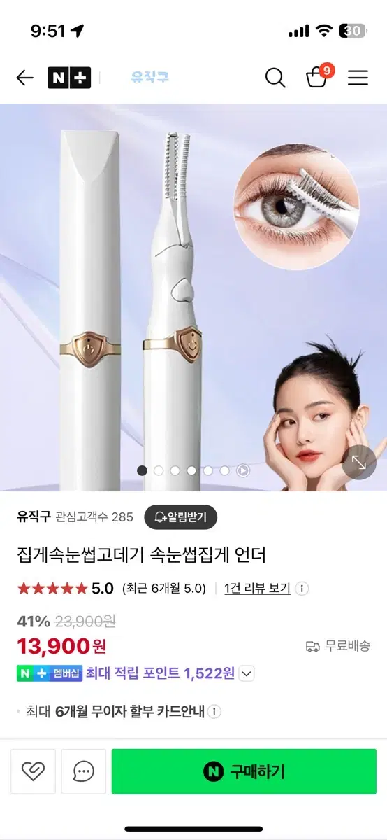 집게형 속눈썹 고데기