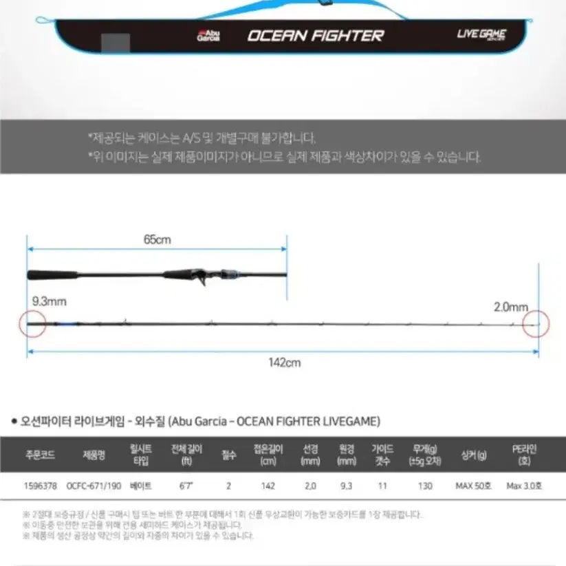 아부가르시아)New 오션파이터 라이트게임 외수질 낚시대 판매(새상품)