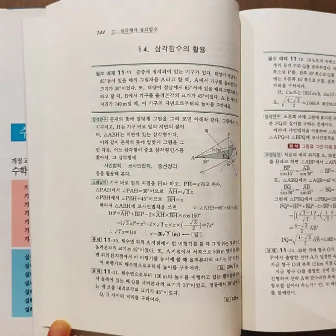 수학의 정석 (기본 1,2권 / 실력 1,2권)