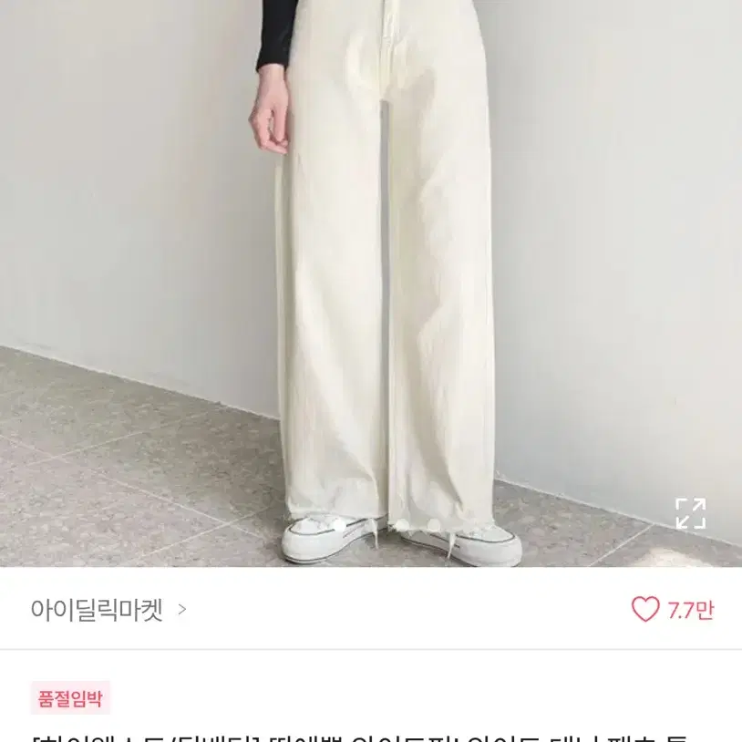 에이블리 하이웨스트 뒷밴딩 와이드 청바지 팬츠 교신 판매