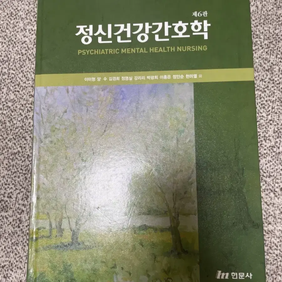 정신건강간호학 현문사 6판