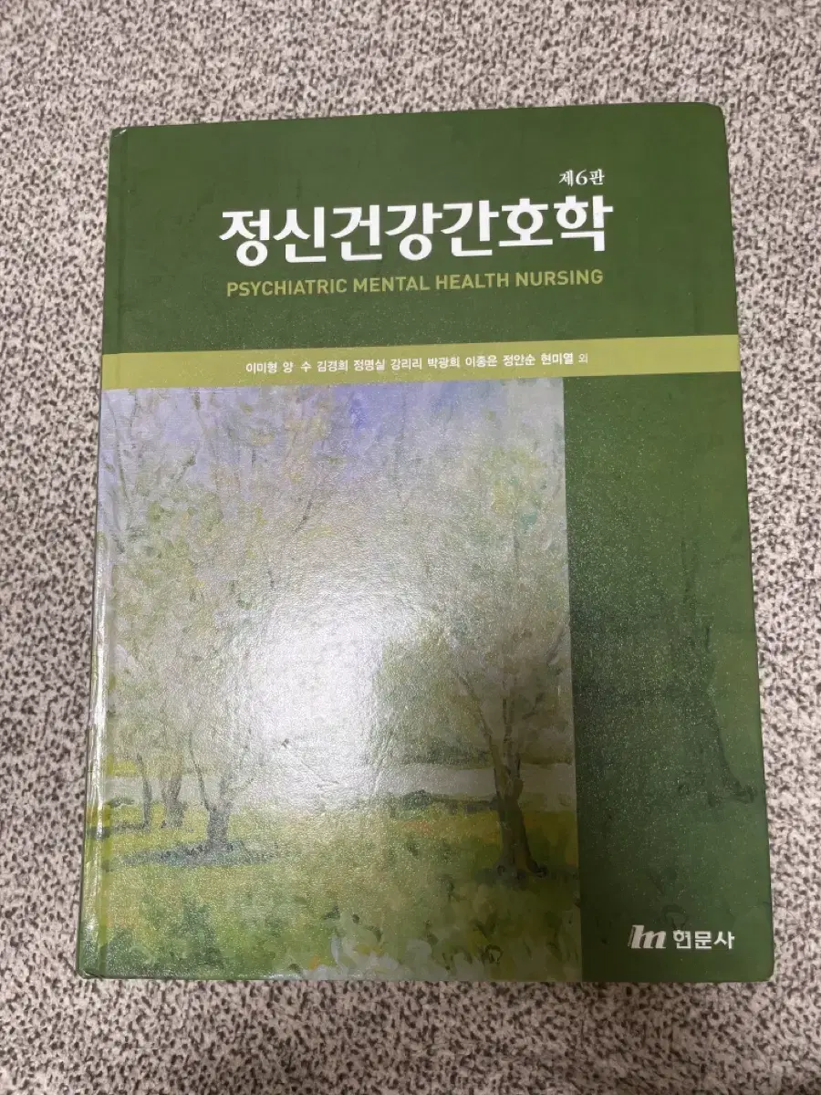 정신건강간호학 현문사 6판