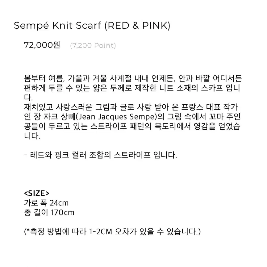 포니테일 Knit Scarf (RED & PINK)