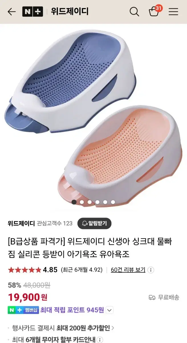 위드제이디 신생아 욕조