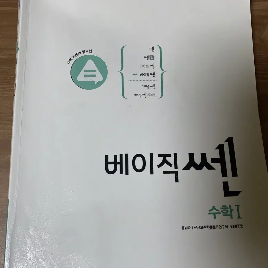 베이직 쎈 수1