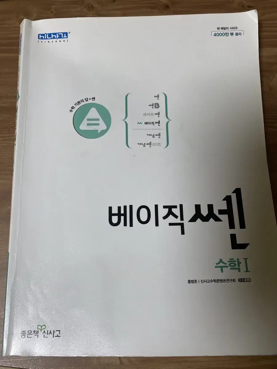 베이직 쎈 수1