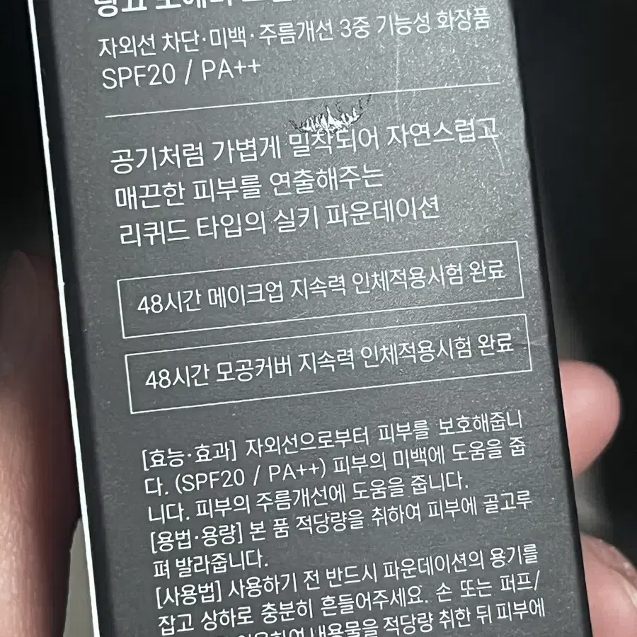 랑끄 포에버 스킨 실키 파운데이션