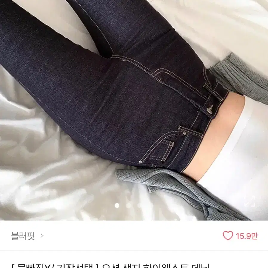 에이블리 데님 생지 스키니 청바지 교신 판매