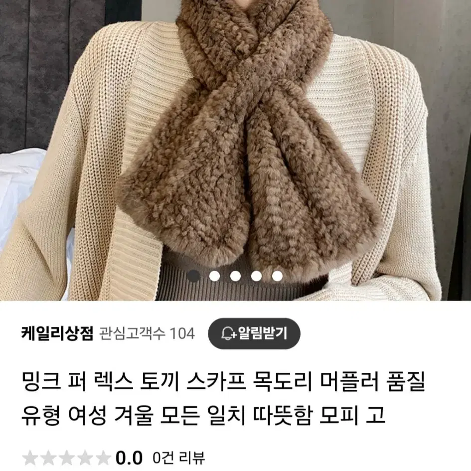 렉스목도리 토끼털 목도리 여자목도리 털목도리 겨울목도리