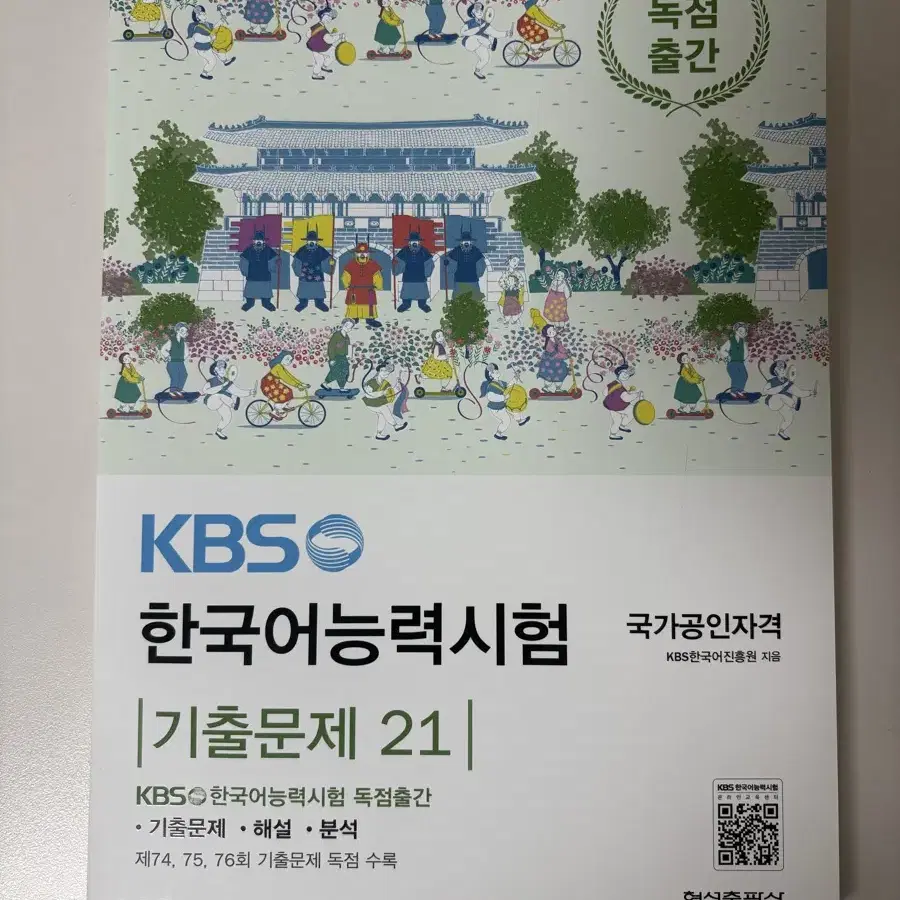 kbs 한국어능력시험 교재