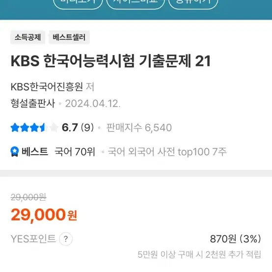 kbs 한국어능력시험 교재