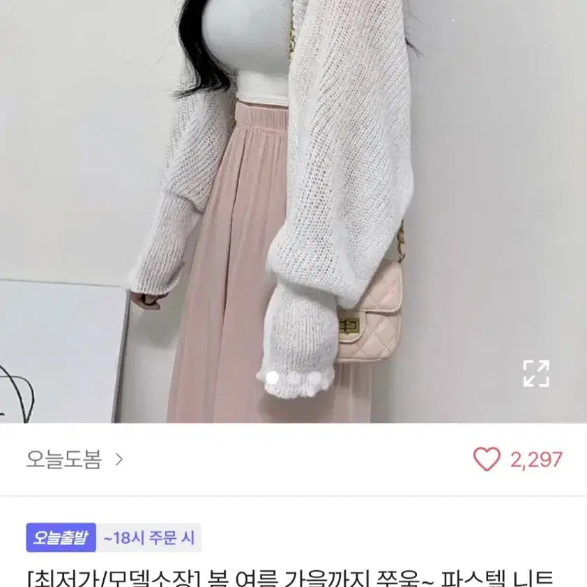 에이블리 오늘도봄 파스텔 니트 볼레로 가디건