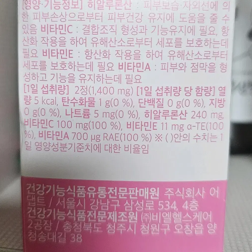 푸드올로지 히알올로지