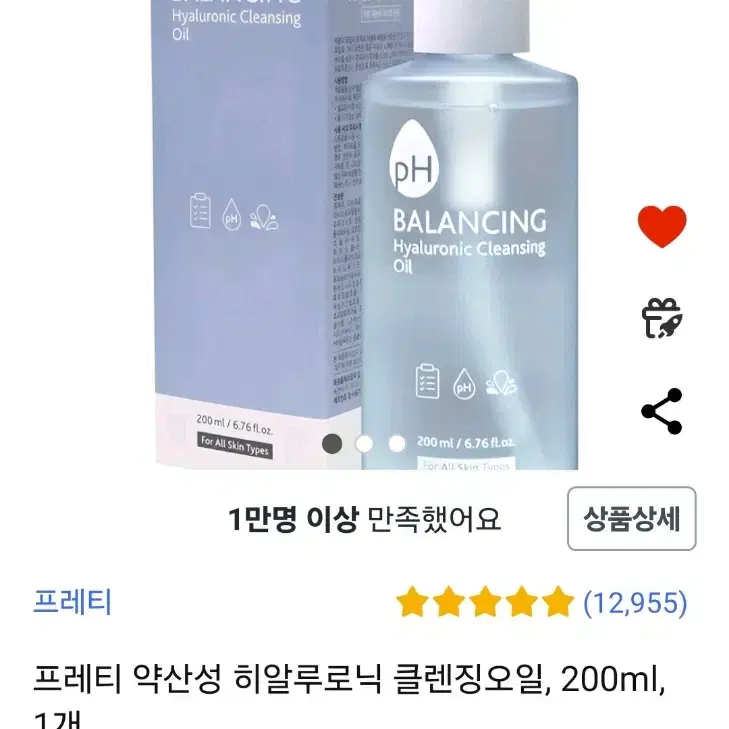 미개봉새상품) 프레티 클렌징오일 200ml