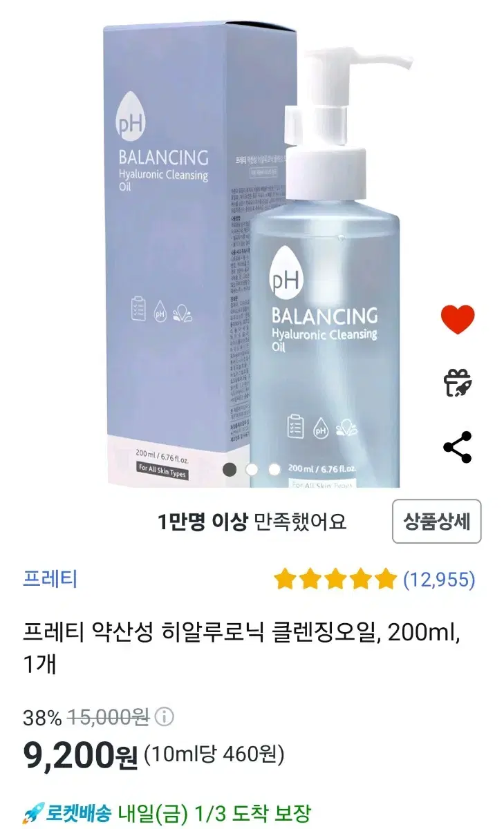 미개봉새상품) 프레티 클렌징오일 200ml