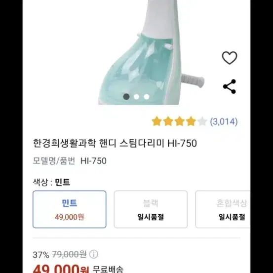 한경희스팀다리미