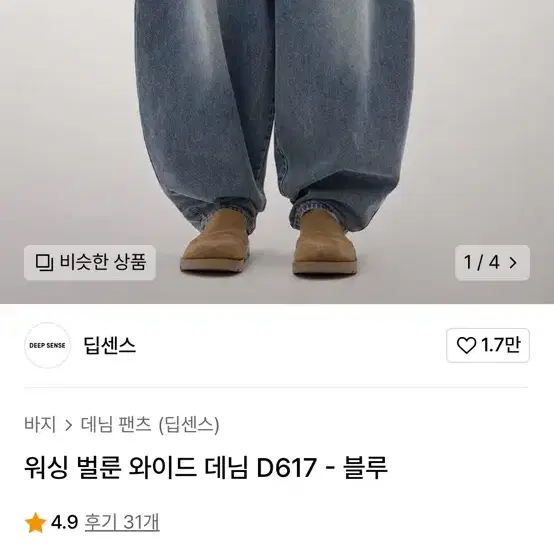 남성 의류 데님바지 4개