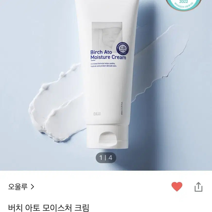 오울루 버치 아토 모이스처 크림 200ml