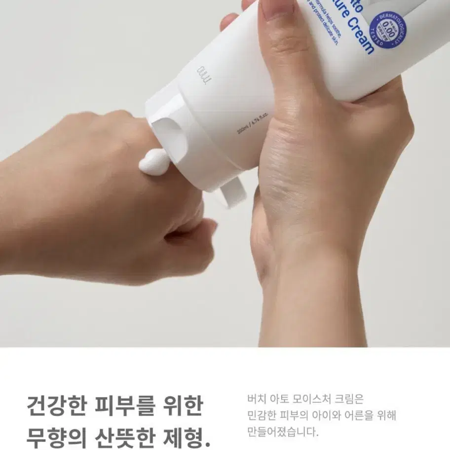 오울루 버치 아토 모이스처 크림 200ml