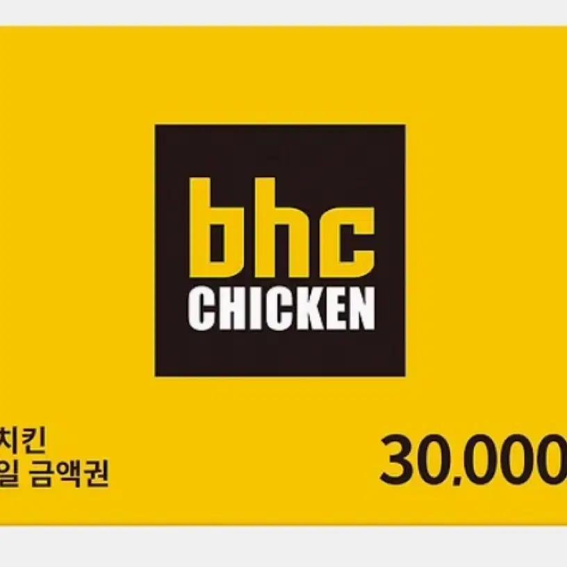 BHC 치킨 기프티콘